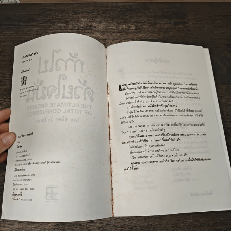 ก้าวไปด้วยใจมั่น - ชลิตา ธีรวัฒนา รูปที่ 6