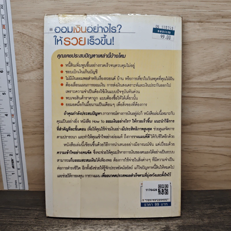ออมเงินอย่างไรให้รวยเร็วขึ้น - Caro Handley รูปที่ 5