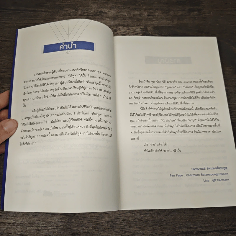 พูดน้อยได้มาก Talk Less Get More - เฌอมาณย์ รัตนพงศ์ตระกูล รูปที่ 7