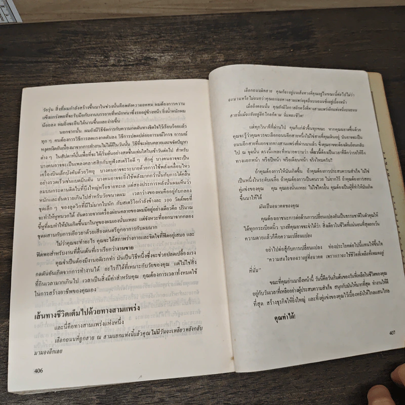 ขายชนะคู่แข่ง - จอห์น เฟนตัน, เริงศักดิ์ ปานเจริญ รูปที่ 8