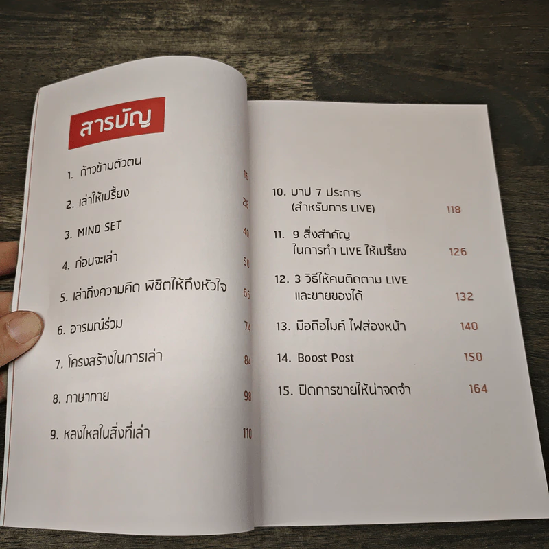 ขายดีเพราะ Live สด - ภัทรกร รุ่งเรือง รูปที่ 8