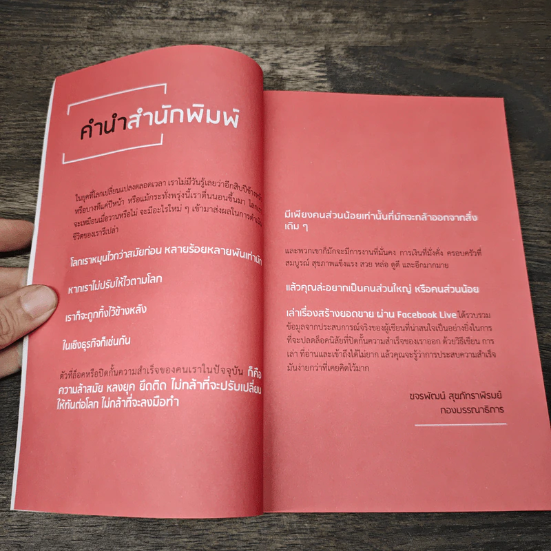 ขายดีเพราะ Live สด - ภัทรกร รุ่งเรือง รูปที่ 7