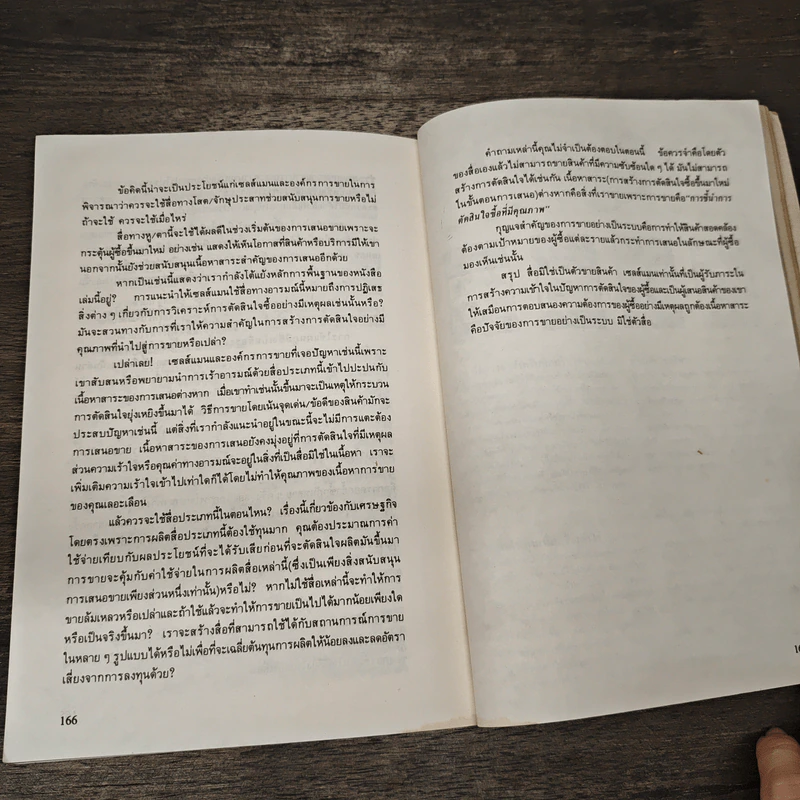 คู่มือนักขาย - เทอร์รี่ เอ.มอร์ต รูปที่ 9