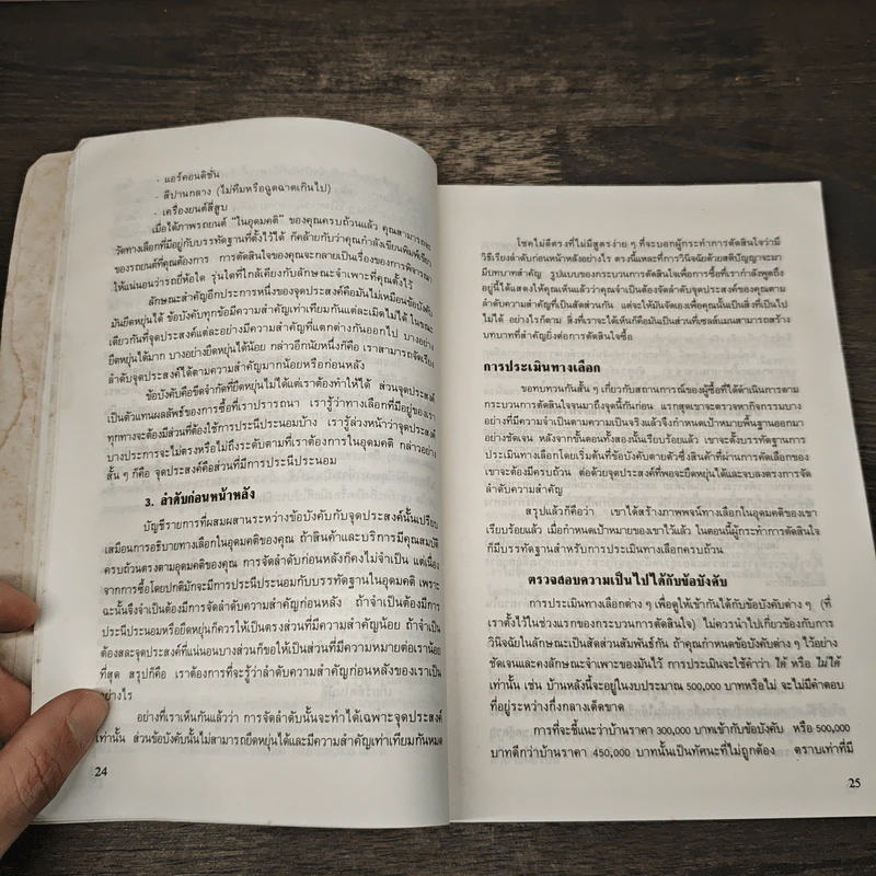 คู่มือนักขาย - เทอร์รี่ เอ.มอร์ต รูปที่ 8