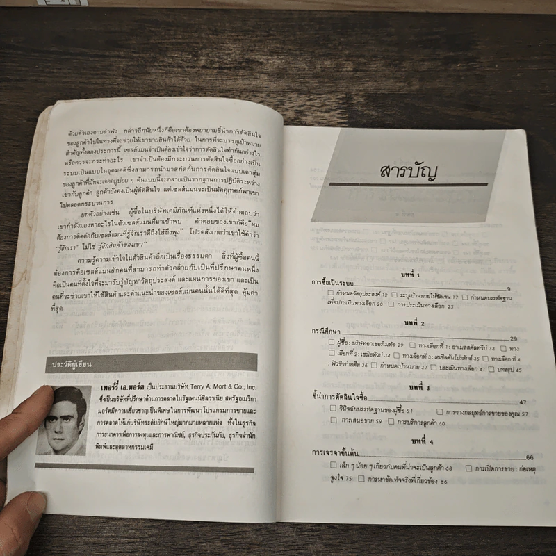 คู่มือนักขาย - เทอร์รี่ เอ.มอร์ต รูปที่ 7