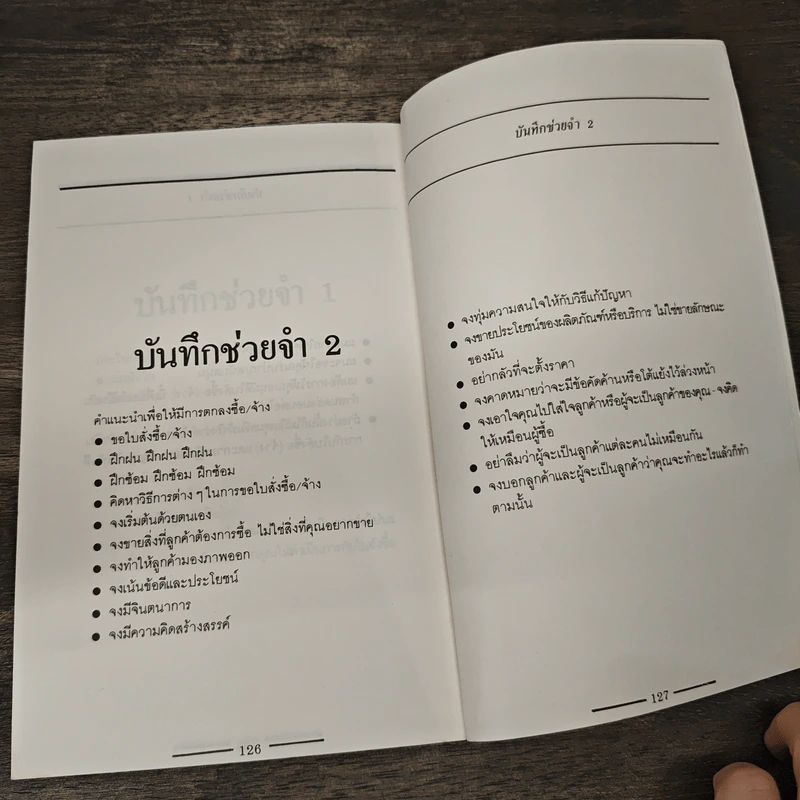 60 นาทีทองของนักขาย - สมภพ โรจนพันธ์ รูปที่ 10