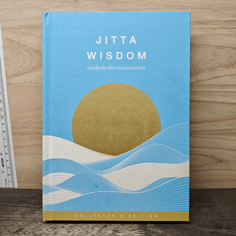Jitta Wisdom รวมเรื่องสั้นเพื่อการลงทุนระยะยาว รูปที่ 1