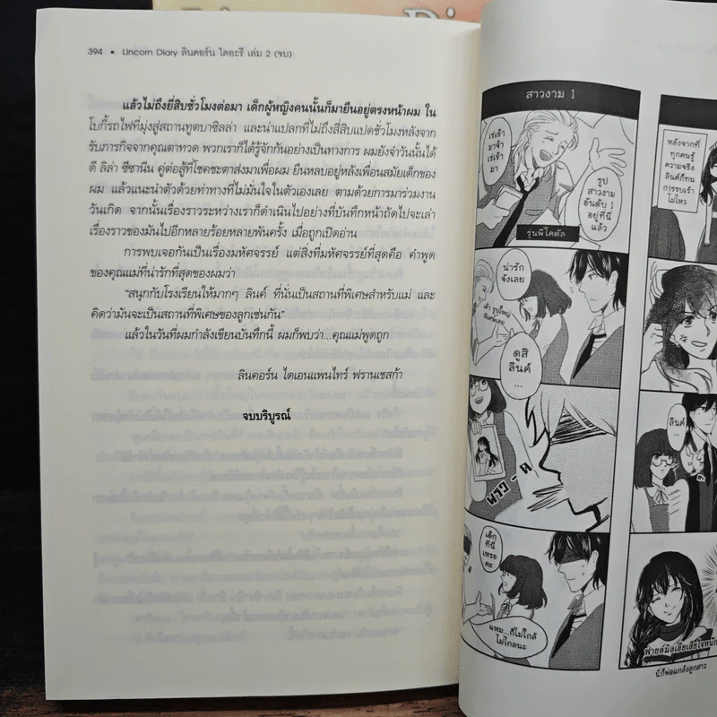 Lincorn Diary ภาคพิเศษของเซวีน่ามหานครแห่งมนตรา 2 เล่มจบ - กัลฐิดา รูปที่ 8