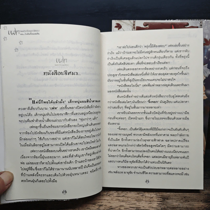 เฟท จอมเวทจิ้งจอก (ฝึกหัด) ตอน โรงเรียนจิ้งจอกฟอร์ซิน เล่ม 1-2 - Mizato รูปที่ 8