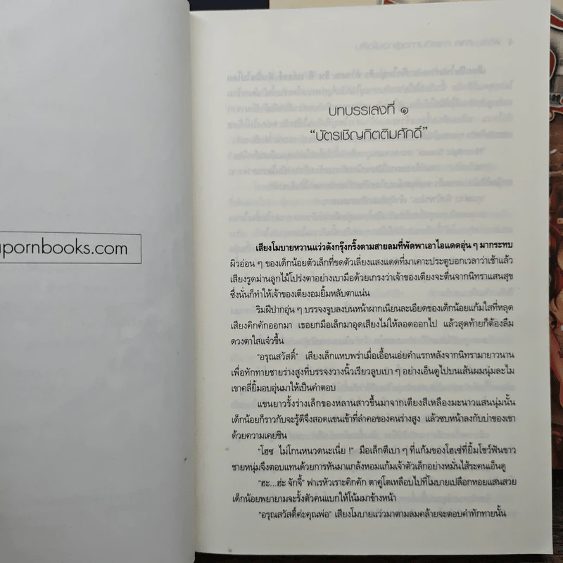 ฟาเร เล่ม 1-2 - Miss YA รูปที่ 7