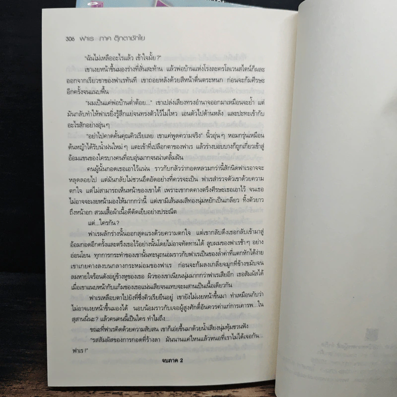 ฟาเร เล่ม 1-2 - Miss YA รูปที่ 8