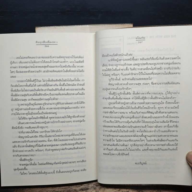 คือทุกสิ่งเพื่อเธอ 2 เล่มจบ - อโณทัย รูปที่ 8