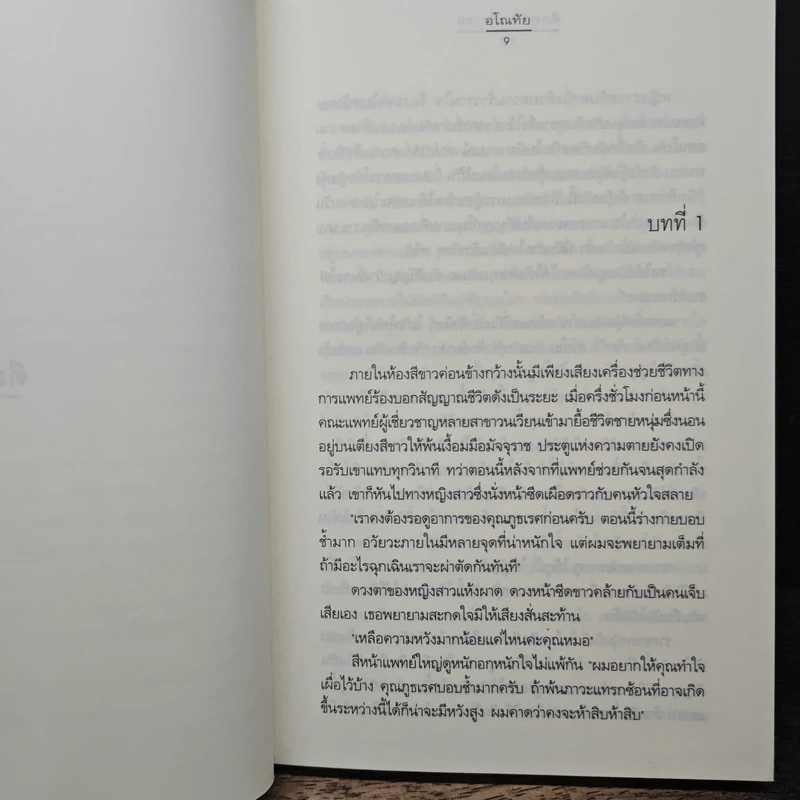 คือทุกสิ่งเพื่อเธอ 2 เล่มจบ - อโณทัย รูปที่ 7