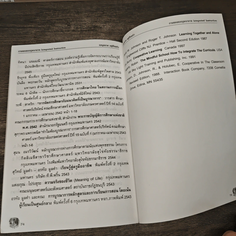 การสอน แบบบูรณาการ - เบญจมาศ อยู่เป็นแก้ว รูปที่ 9