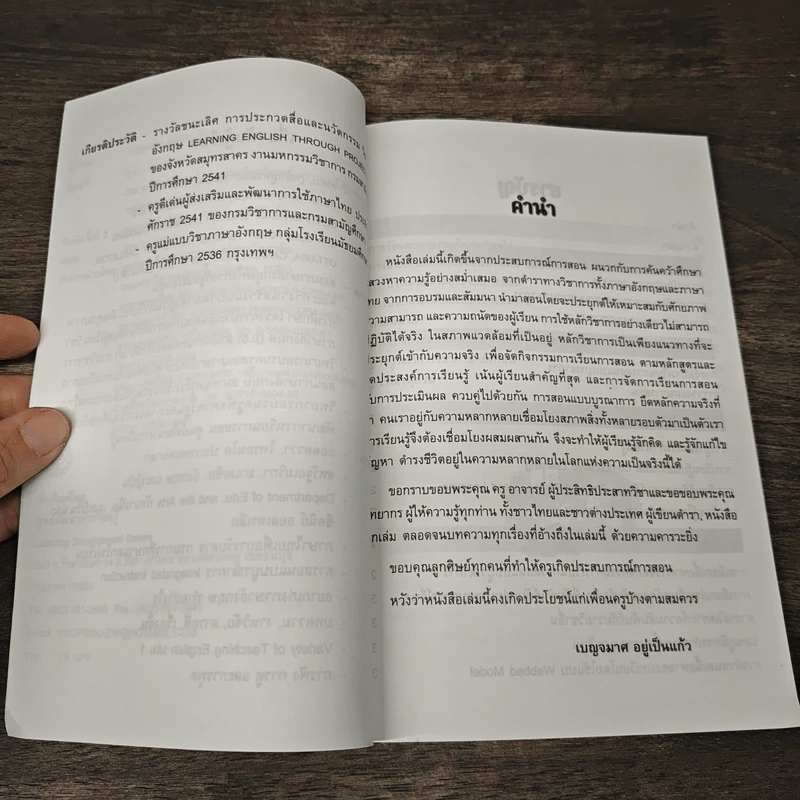 การสอน แบบบูรณาการ - เบญจมาศ อยู่เป็นแก้ว รูปที่ 7
