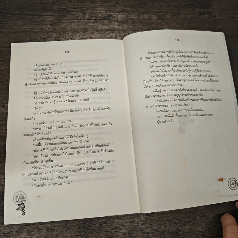 31 วัน มหัศจรรย์รักรสมะนาว - แอมป์ รูปที่ 9