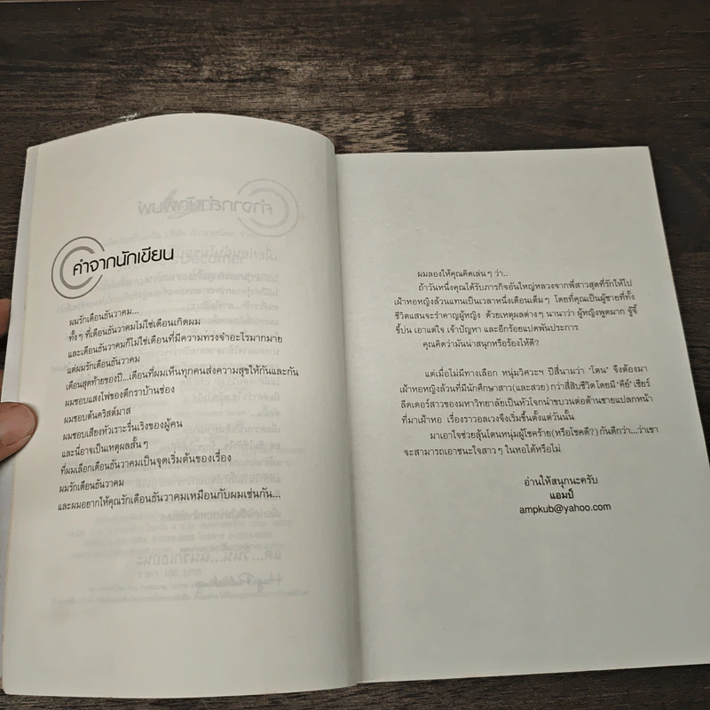 31 วัน มหัศจรรย์รักรสมะนาว - แอมป์ รูปที่ 7
