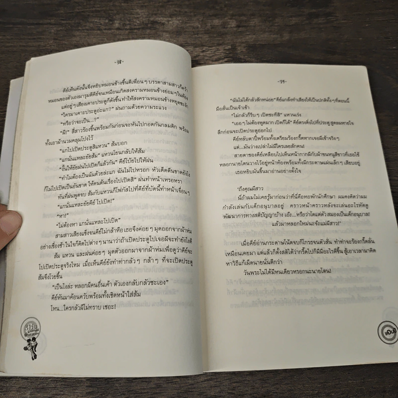 31 วัน มหัศจรรย์รักรสมะนาว - แอมป์ รูปที่ 8