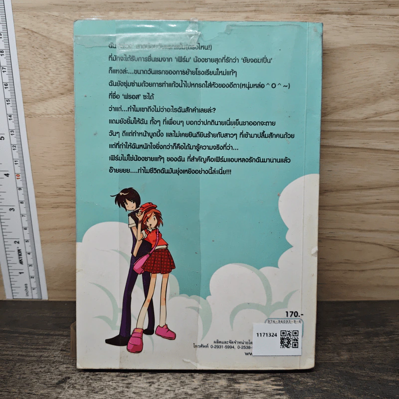 ก็เรารักนาย...จากยัยตัวแสบ - ซากุระสีฟ้า รูปที่ 5