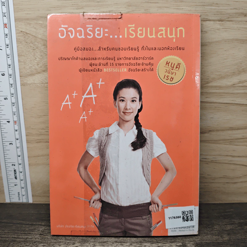 อัจฉริยะเรียนสนุก - หนูดี วนิษา เรซ รูปที่ 5