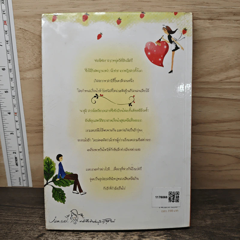 สาวใช้ตัวร้ายกับเจ้านายสุดแสบ เล่ม 1 - อิมยองมี รูปที่ 5