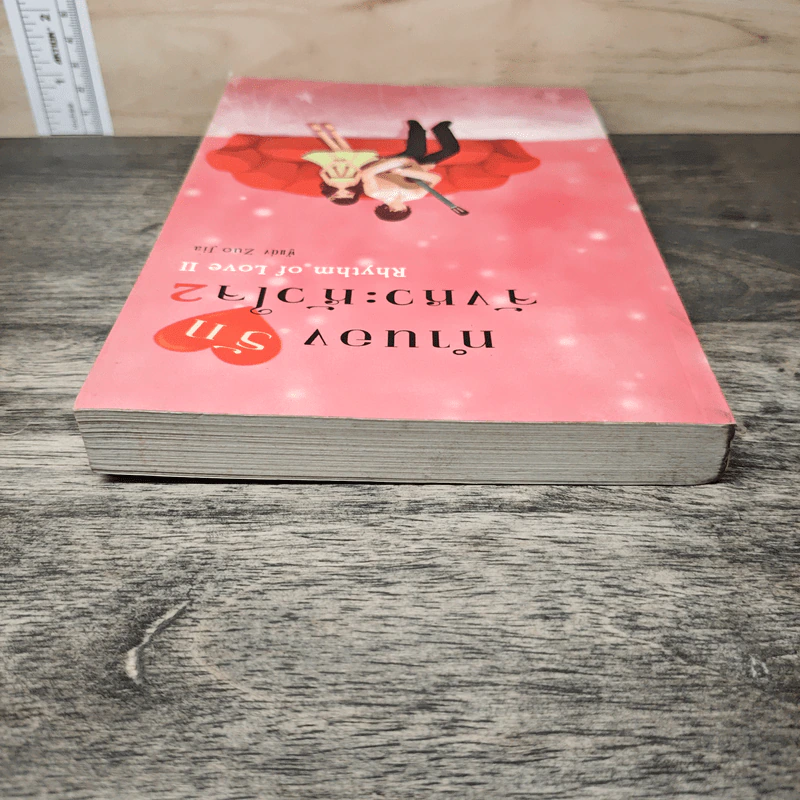 ทำนองรักจังหวะหัวใจ เล่ม 2 - Zuo Jia รูปที่ 4