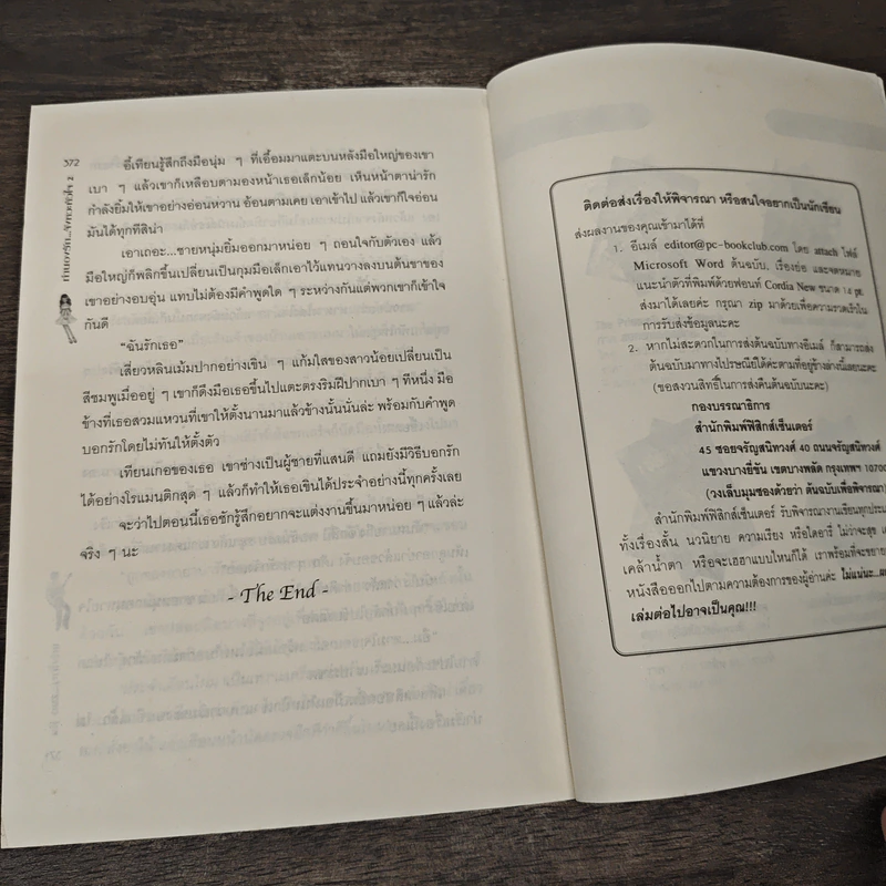 ทำนองรักจังหวะหัวใจ เล่ม 2 - Zuo Jia รูปที่ 9