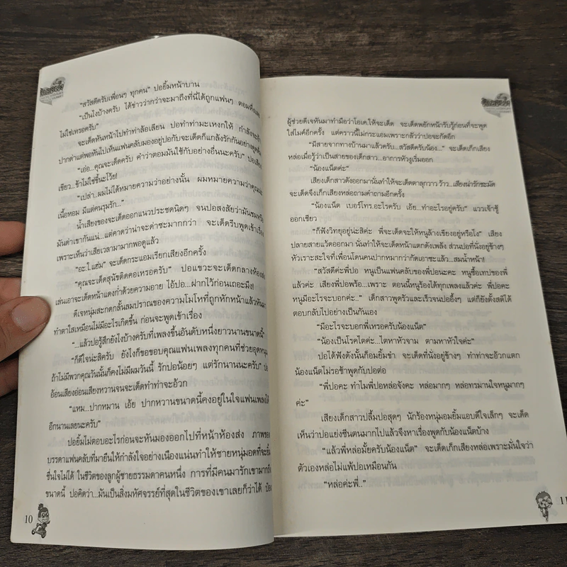 รักอลเวงของยายนักเลงกับนายเซ่อซ่า - อชิค รูปที่ 7