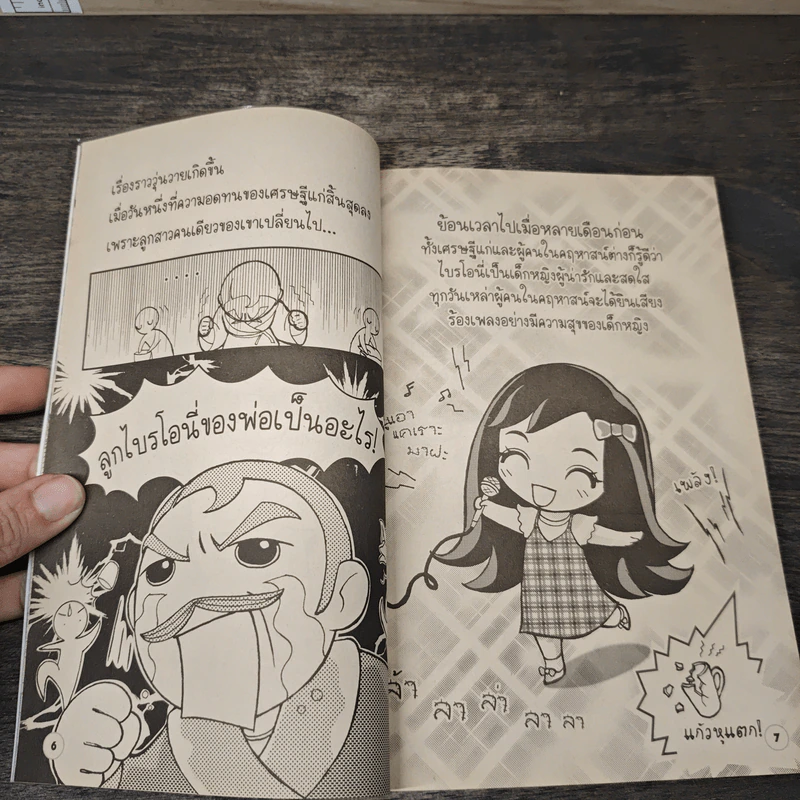 เกิร์ลลี่แก๊ง Comic คำว่าเพื่อน หัวใจไม่เคยอิ่ม รูปที่ 6