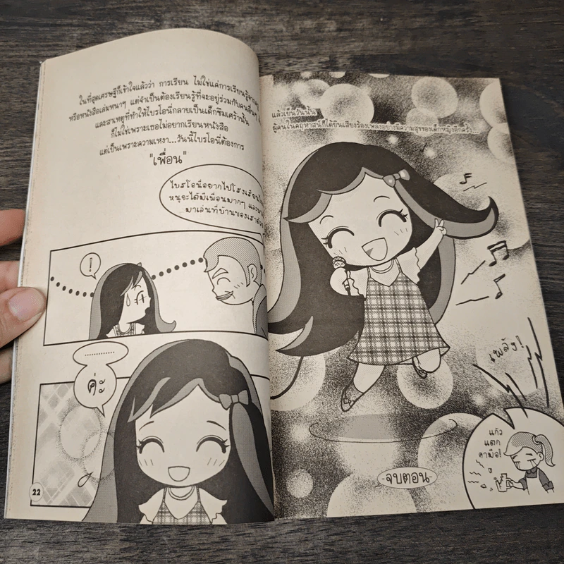 เกิร์ลลี่แก๊ง Comic คำว่าเพื่อน หัวใจไม่เคยอิ่ม รูปที่ 7