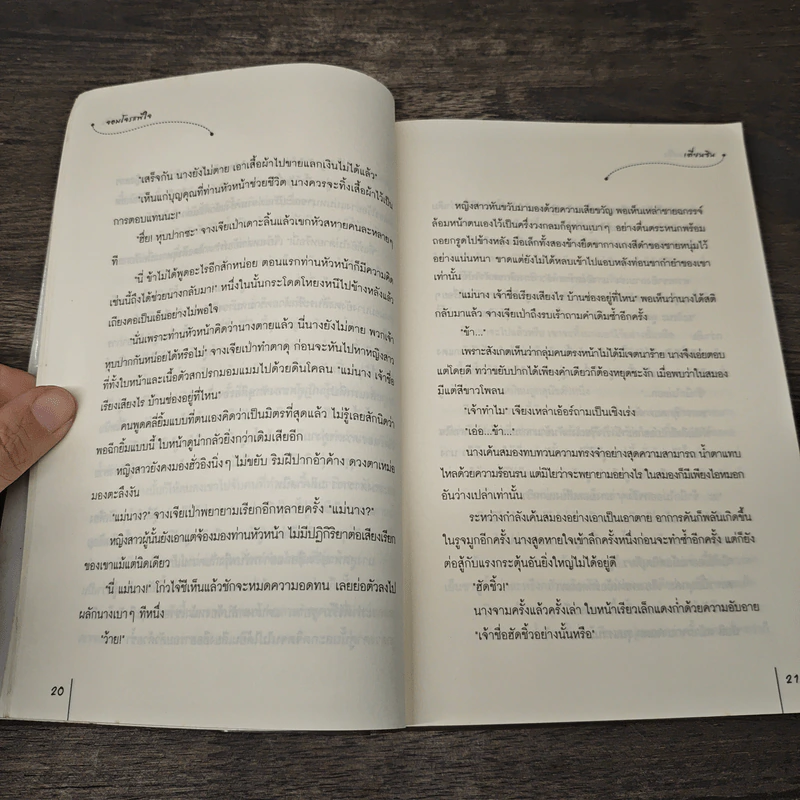 จอมโจรแพ้ใจ - เตี่ยนซิน รูปที่ 7