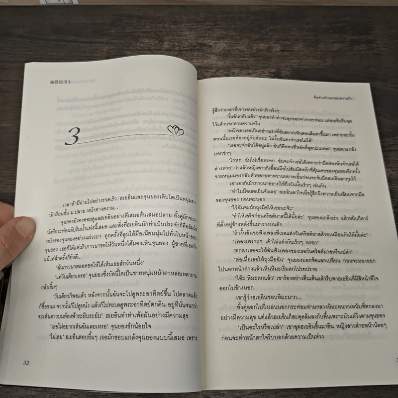 คือท่วงทำนองของความรัก เล่ม 1 - Lee Sung Eun รูปที่ 7