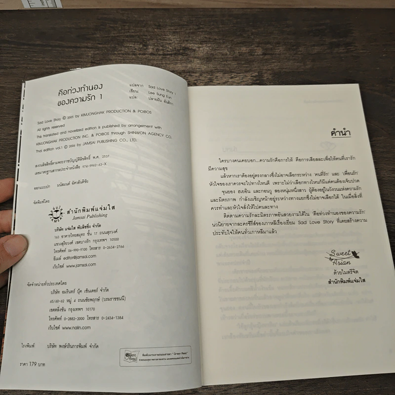คือท่วงทำนองของความรัก เล่ม 1 - Lee Sung Eun รูปที่ 6