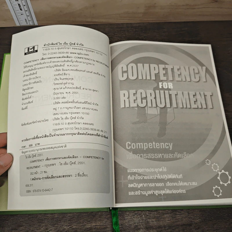 Competency For Recruitment เพื่อการสรรหาและคัดเลือก รูปที่ 6