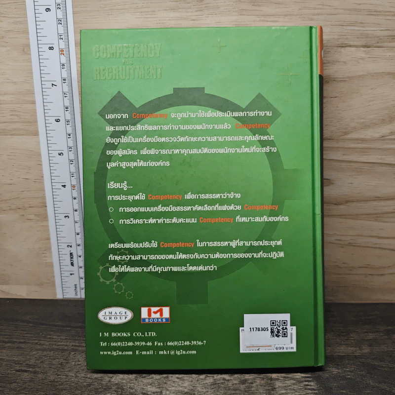 Competency For Recruitment เพื่อการสรรหาและคัดเลือก รูปที่ 5