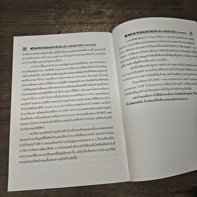 Customers.com กลยุทธ์สร้างผลกำไรในธุรกิจ อี-คอมเมิร์ซ - Patricia B. Seybold, Ronnie T. Marshak รูปที่ 8