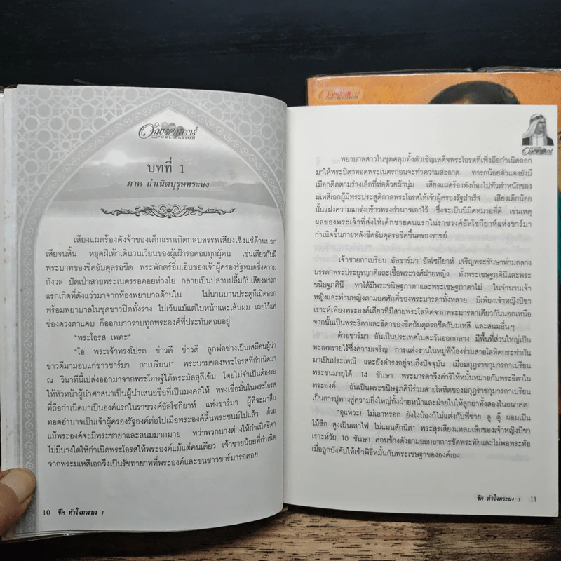 ชีคหัวใจทระนง 2 เล่มจบ - มุกเรียง รูปที่ 7