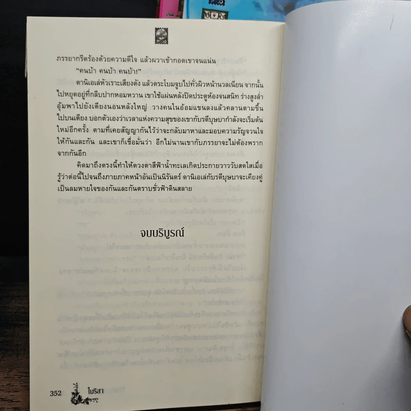 นวนิยายชุด ลูกสาวมาเฟีย 3 เล่ม - ฝันหวาน รูปที่ 10