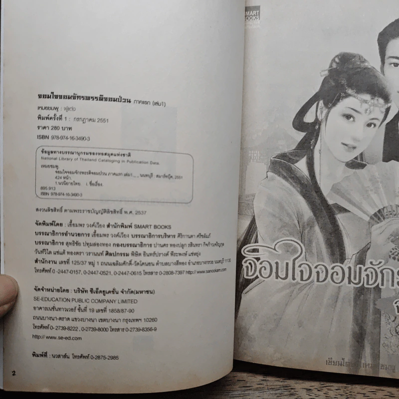 จอมใจจอมจักรพรรดิ จอมป่วน ภาคแรก 3 เล่มจบ รูปที่ 5