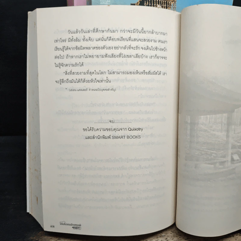 จอมใจจอมจักรพรรดิ จอมป่วน ภาคแรก 3 เล่มจบ รูปที่ 7