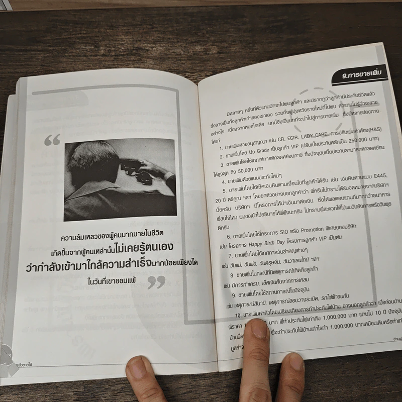 อ่านแล้วขายได้ - สิทธิชัย จงประสบรรรม รูปที่ 8
