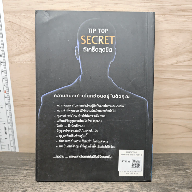 Tip Top Secret ซีเคร็ตสุดขีด ความลับสะท้านโลก! - เมธาพันธ์ รูปที่ 5