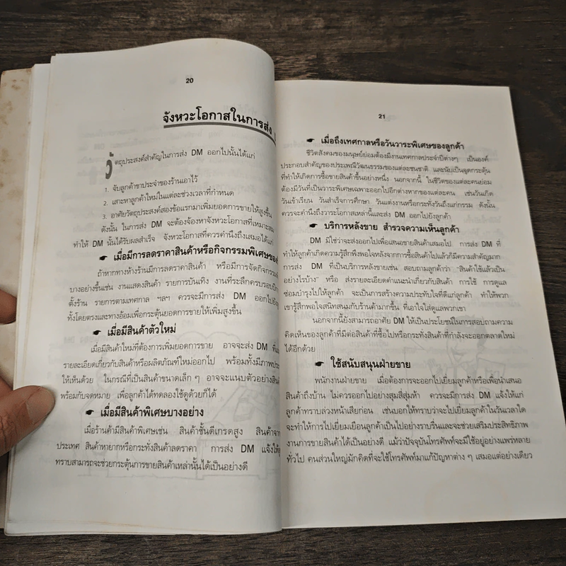 เจาะลึก แนวทางการทำสื่อการขายทางไปรษณีย์ - ธนวัน พันนา รูปที่ 8
