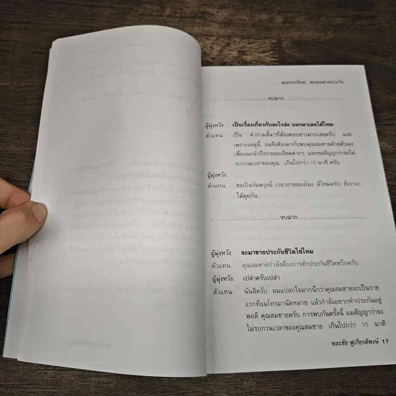 ละครบทใหม่...ของคนขายประกัน - พละชัย ฟูเกียรติพงษ์ รูปที่ 8