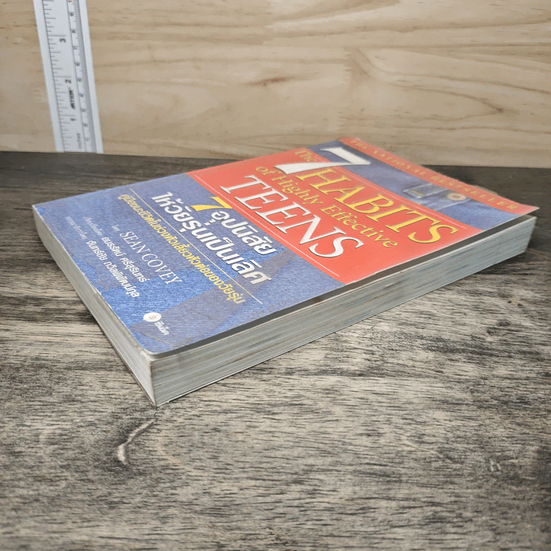 The 7 Habits of Highly Effective Teens 7 อุปนิสัยให้วัยรุ่นเป็นเลิศ - Sean Covey, อมรรัตน์ ศรีสุรินทร์ รูปที่ 3