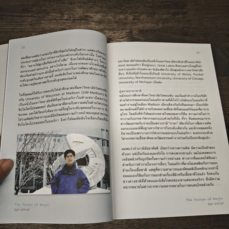 The Design of Magic - รัฐภูมิ วุฒิจำนงค์ รูปที่ 9