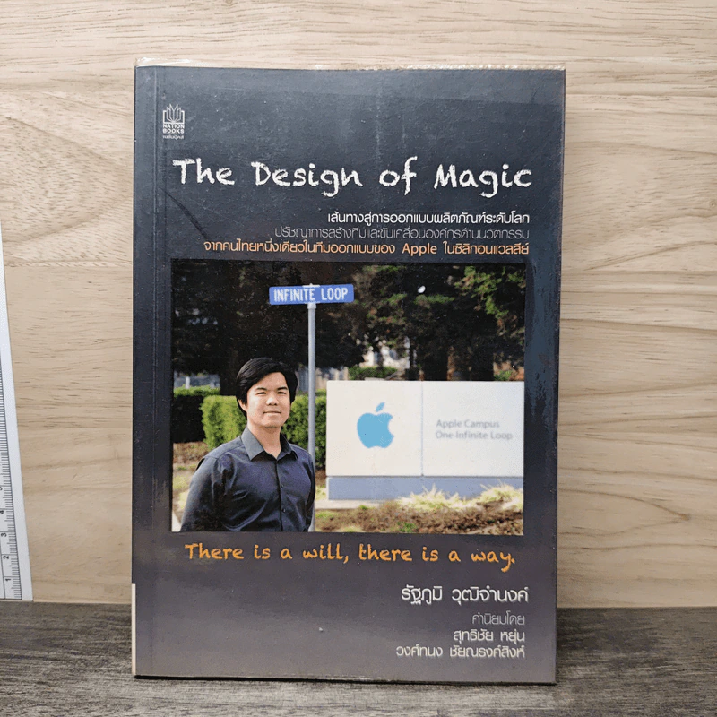 The Design of Magic - รัฐภูมิ วุฒิจำนงค์ รูปที่ 1