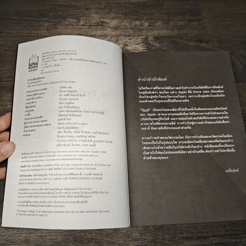 The Design of Magic - รัฐภูมิ วุฒิจำนงค์ รูปที่ 6