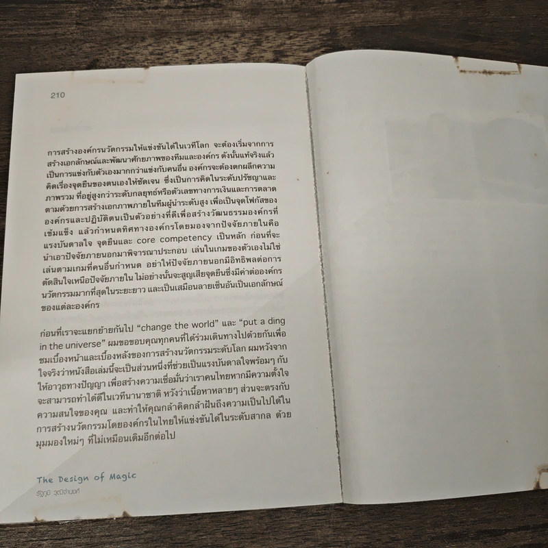 The Design of Magic - รัฐภูมิ วุฒิจำนงค์ รูปที่ 10
