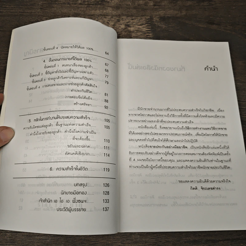 ขายประกันอย่างมืออาชีพ - กิตติ จิระเดชดำรง รูปที่ 7